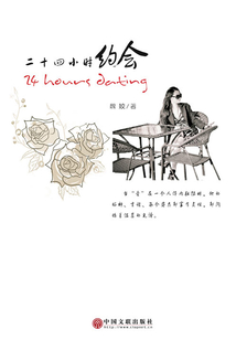 24小時約會