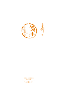 采桑文丛:笺注:二十作家书简