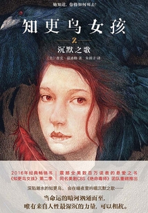 知更鳥女孩2:沉默之歌