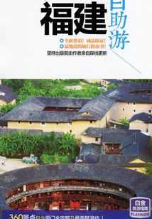 福建自助游