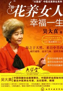 花養(yǎng)女人幸福一生