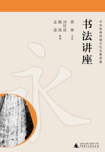 中華優(yōu)秀傳統(tǒng)文化名家講座:書法講座