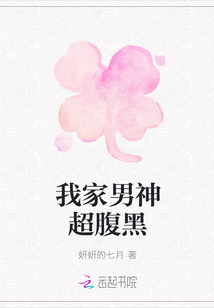 我家男神超腹黑