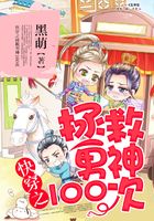 快穿之拯救男神100次