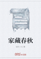 家藏春秋在线阅读