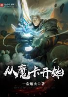 從魔卡開始在線閱讀