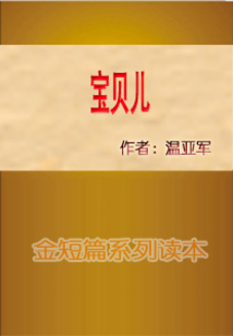 寶貝兒