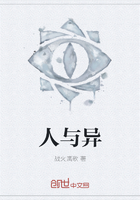 人與異在線閱讀