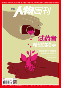 《南方人物周刊》2018年第24期