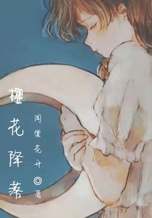 櫻花降落