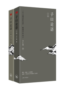 子曰論語(套裝共2冊)