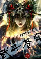 武斗蒼穹在線閱讀