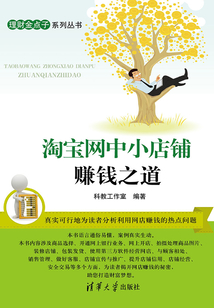 淘寶網中小店鋪賺錢之道