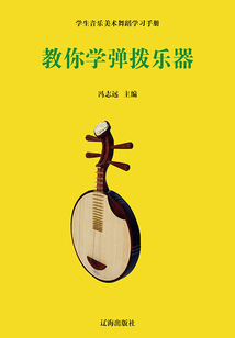 教你學(xué)彈撥樂(lè)器