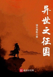 異世之征國(guó)