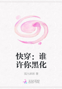 快穿：誰許你黑化