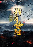 我有仙府萬萬座在線閱讀