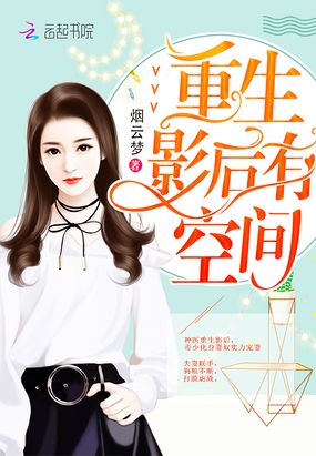 今天影后又被逼上头条在线阅读