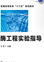 酶工程实验指导