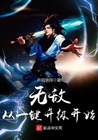 无敌从一键升级开始在线阅读
