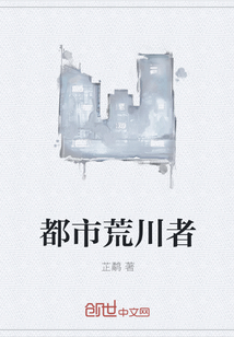 都市荒川者