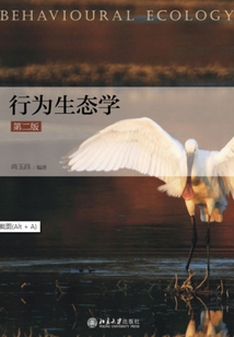 行为生态学(第二版)
