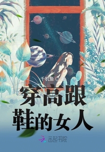 穿高跟鞋的女人