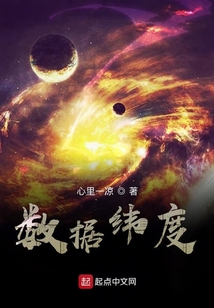 數據緯度