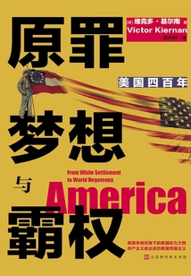 原罪 夢想與霸權:美國四百年