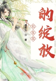 石生花的綻放