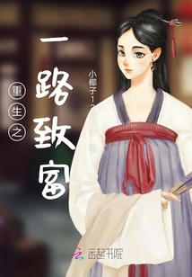 穿越之一路致富