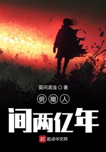 俯瞰人間兩億年