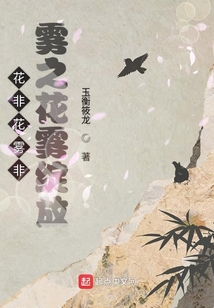 花非花霧非霧之花霧綻放