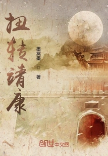 扭轉靖康
