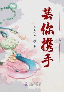 蕓你攜手一生