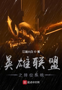 英雄聯(lián)盟之排位系統(tǒng)
