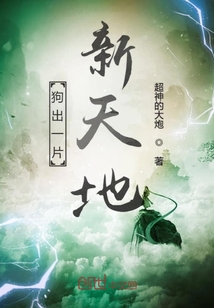我家狗子是仙帝