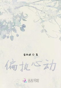 偏執心動