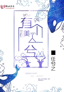 有個(gè)美人兮