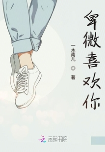 卑微喜歡你