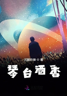 琴臺酒香