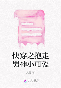 快穿之抱走男神小可愛