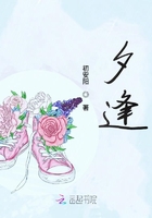 夕逢在線閱讀