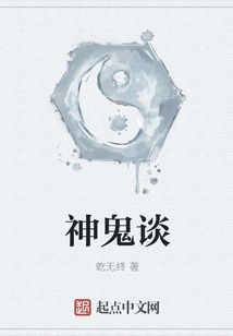 神鬼談