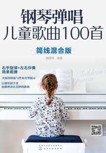 鋼琴彈唱兒童歌曲100首