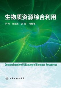 生物質(zhì)資源綜合利用