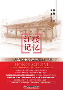 紅樓記憶
