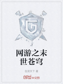 网游之末世苍穹