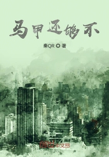 馬甲還夠不