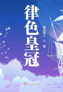 律色皇冠